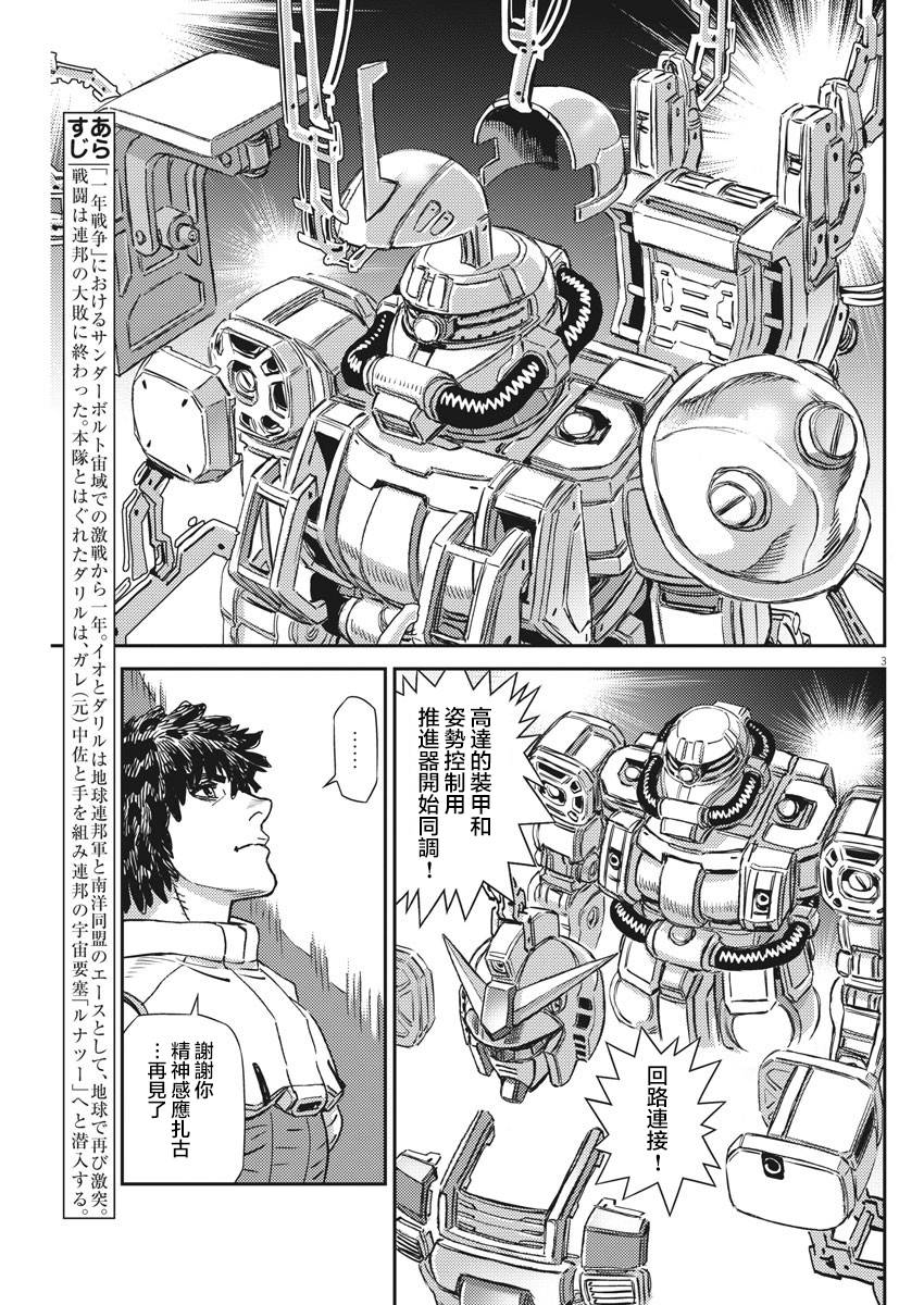 机动战士高达bt漫画,第135话4图