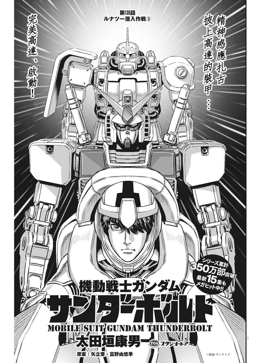 机动战士高达bt漫画,第135话2图