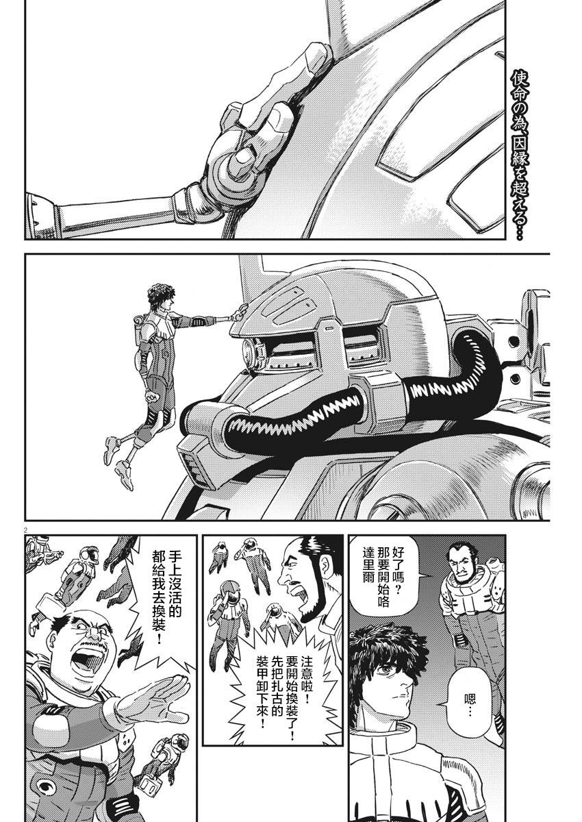 机动战士高达bt漫画,第135话3图