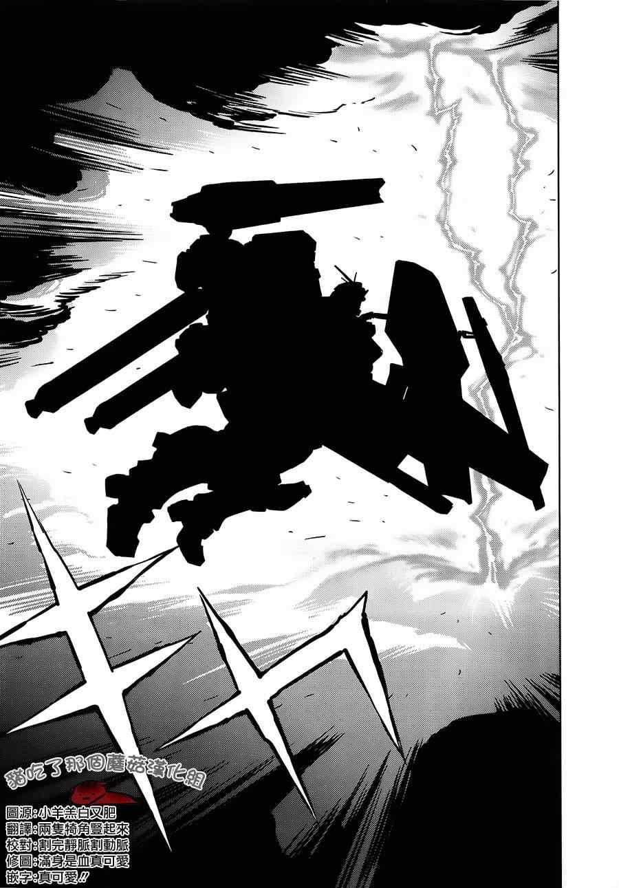 机动战士高达钢弹ms漫画,第6话2图