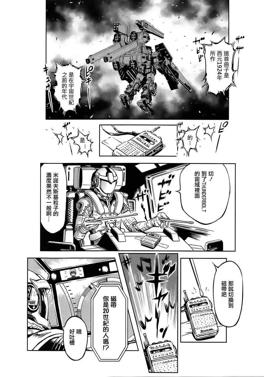 机动战士高达钢弹ms漫画,第6话5图