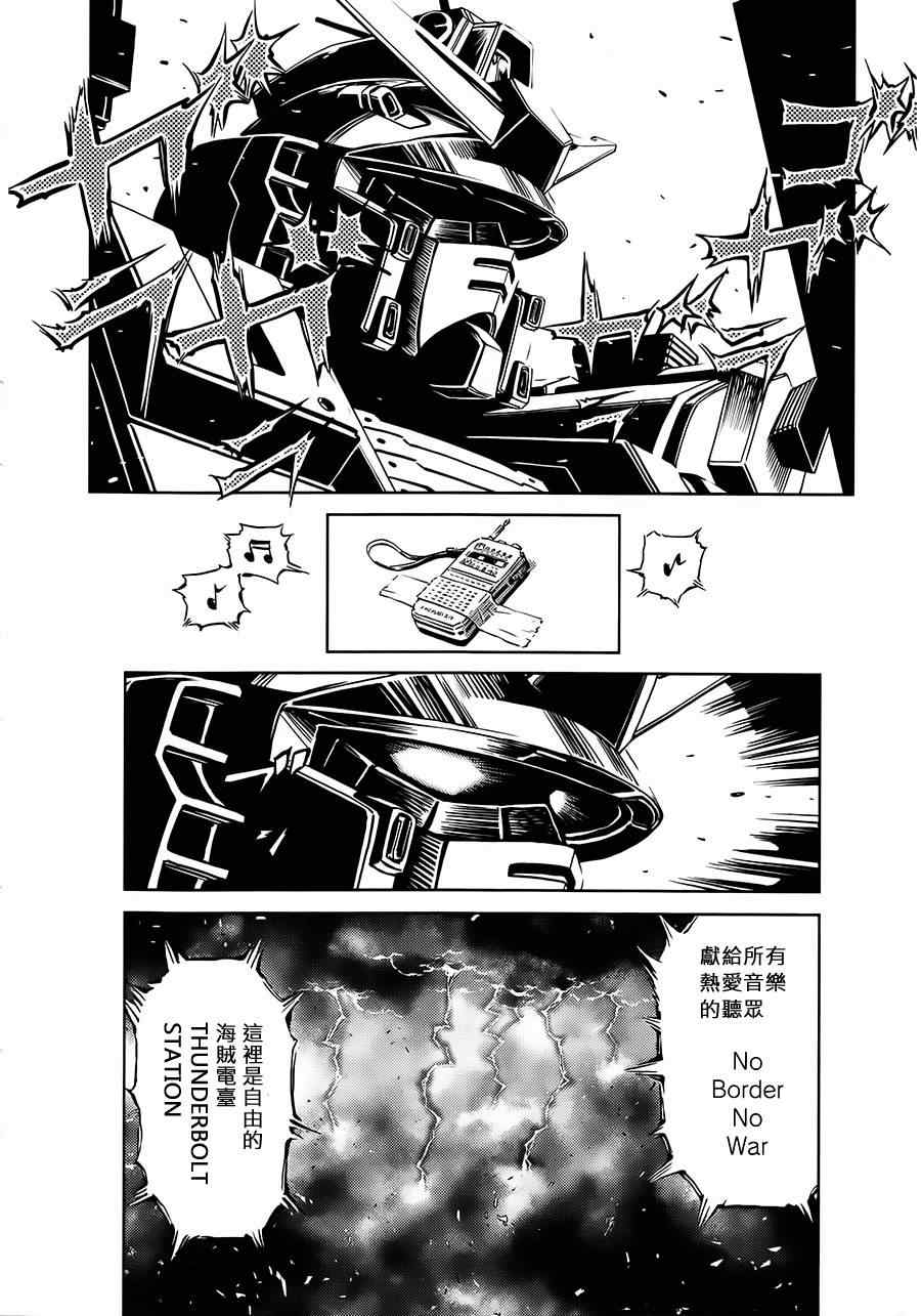 机动战士高达钢弹ms漫画,第6话3图