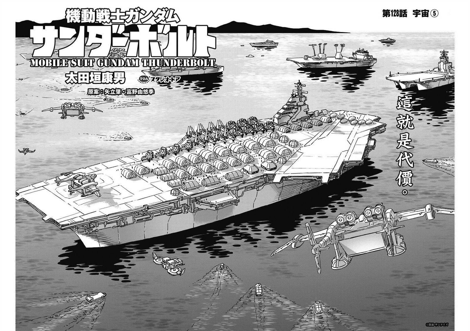机动战士高达Thunderbolt第二季漫画,第128话2图