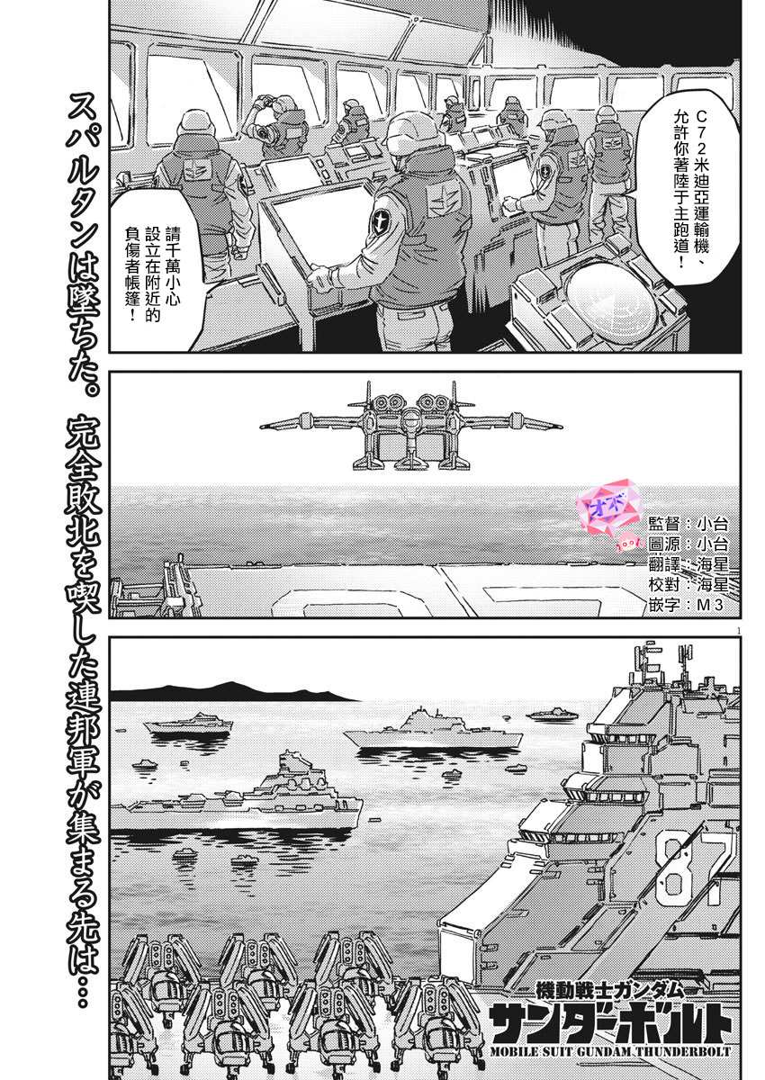 机动战士高达Thunderbolt第二季漫画,第128话1图