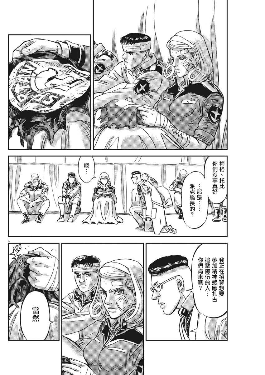 机动战士高达Thunderbolt第二季漫画,第128话5图