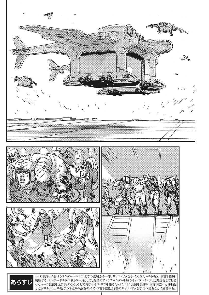 机动战士高达Thunderbolt第二季漫画,第128话3图