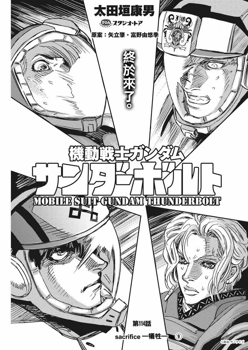 高达thunderboltmg漫画,第114话1图