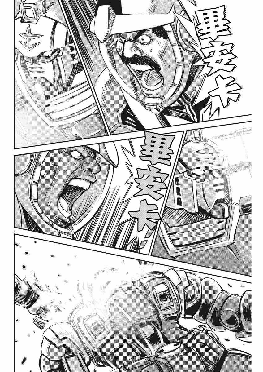 高达thunderboltmg漫画,第114话3图