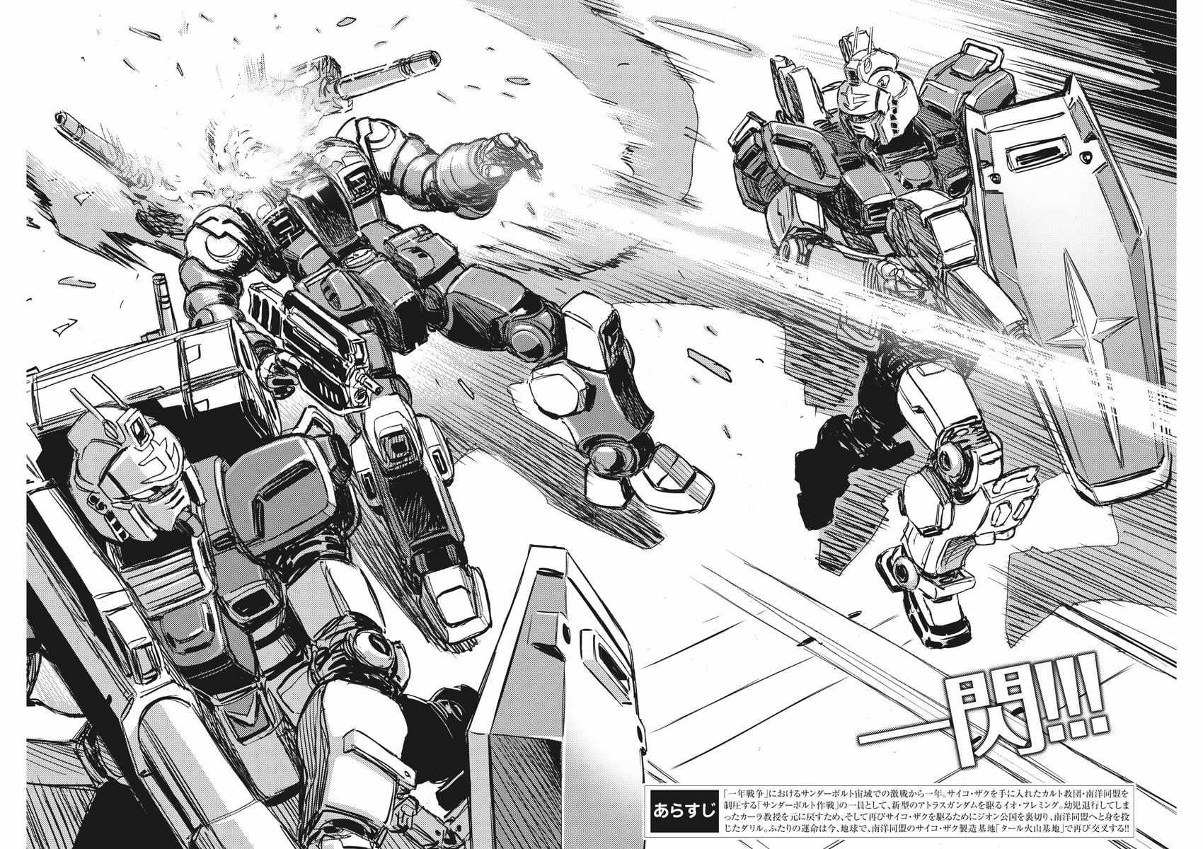 高达thunderboltmg漫画,第114话2图