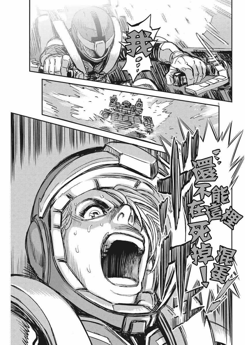 高达thunderboltmg漫画,第114话4图