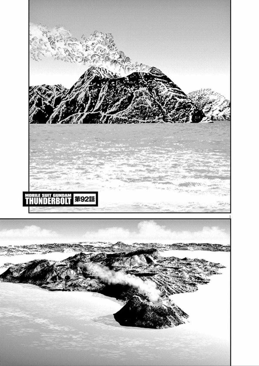 机动战士高达sbcs漫画,第92话1图