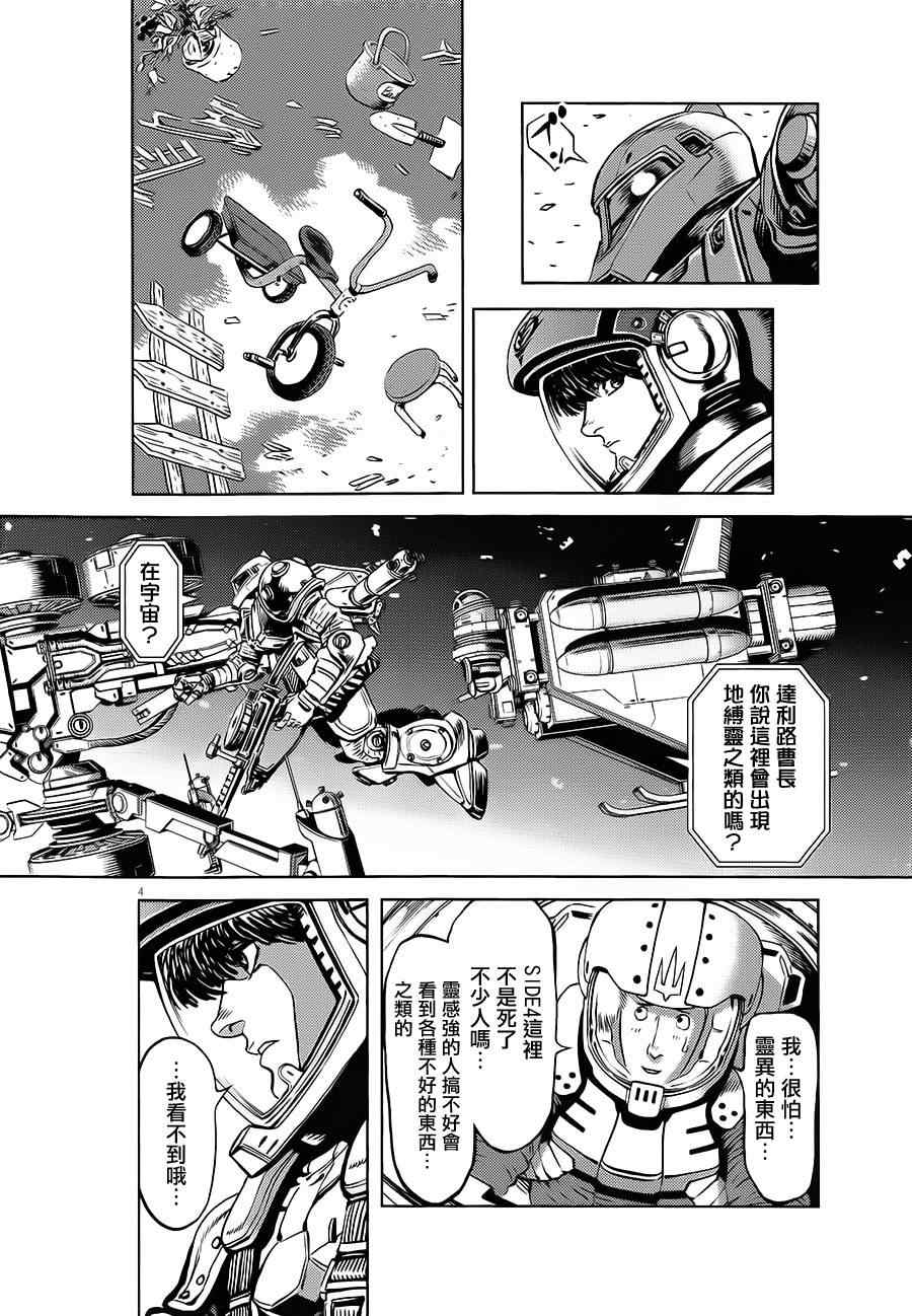 机动战士高达OL下载漫画,第7话3图