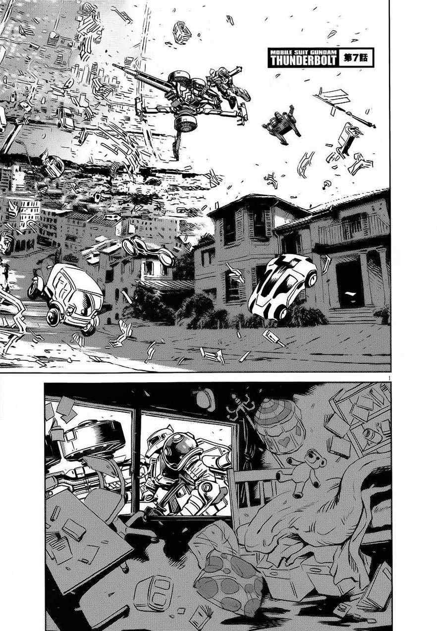 机动战士高达OL下载漫画,第7话1图