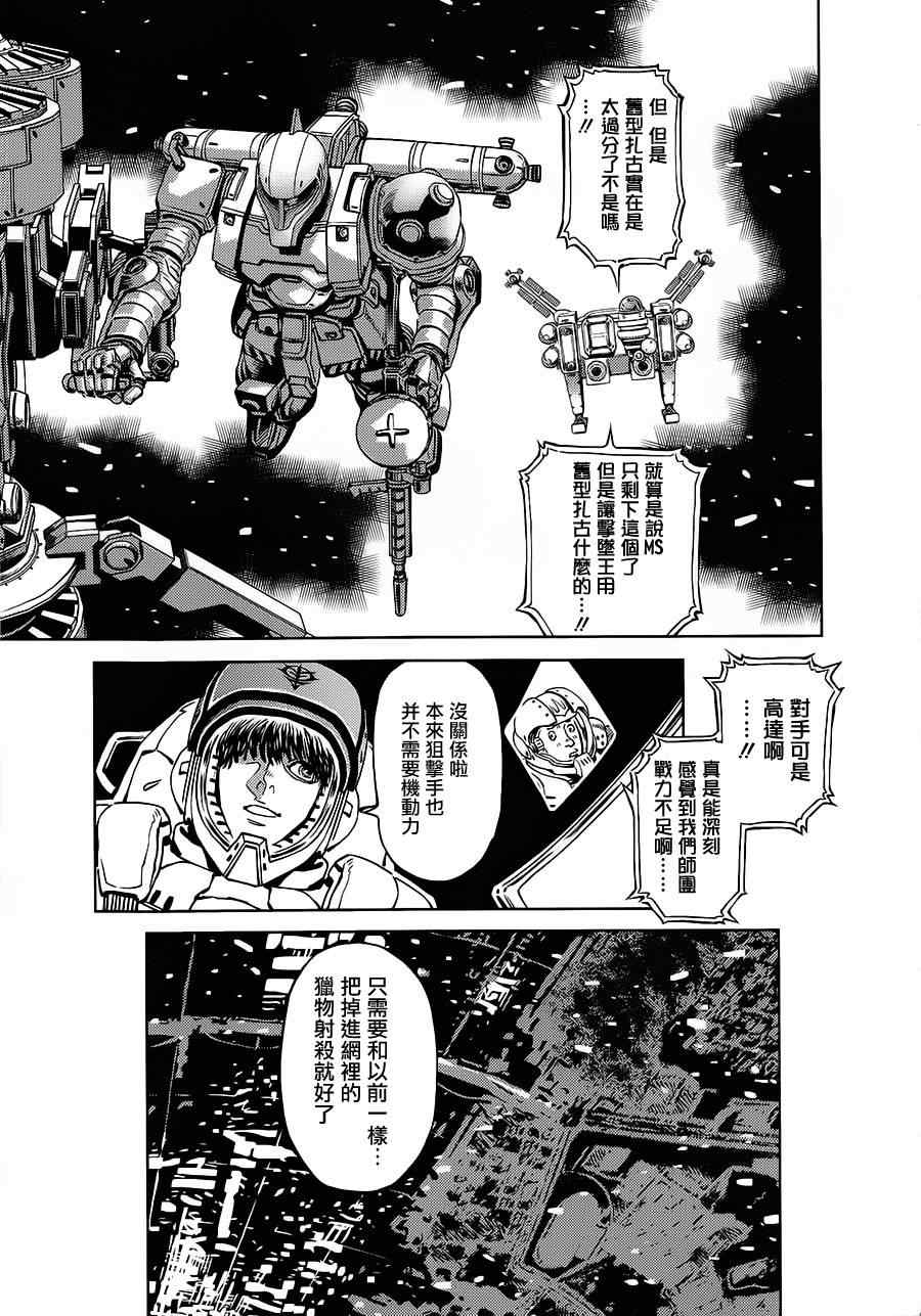 机动战士高达OL下载漫画,第7话4图