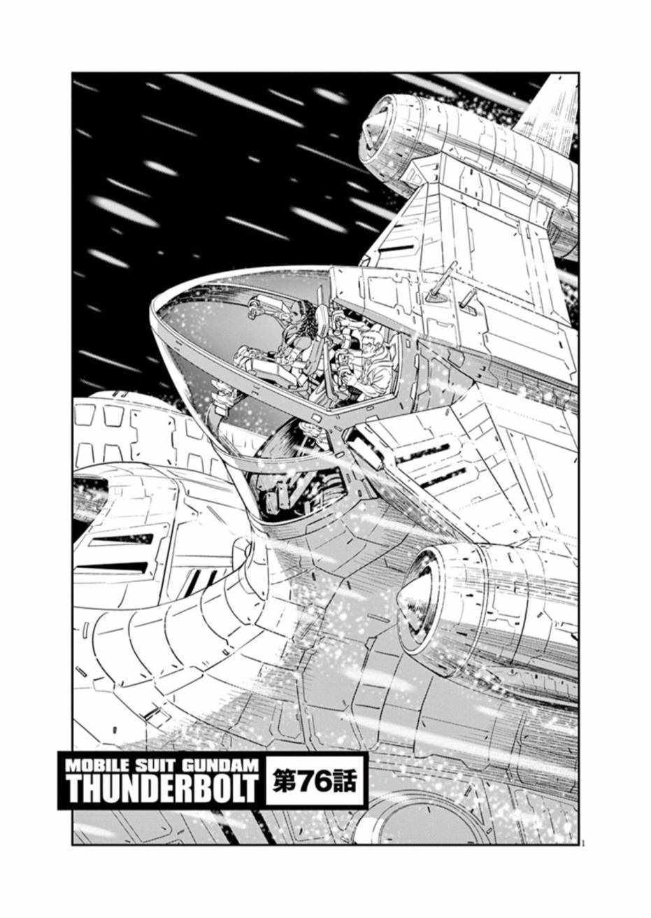机动战士高达tv下载漫画,第76话1图