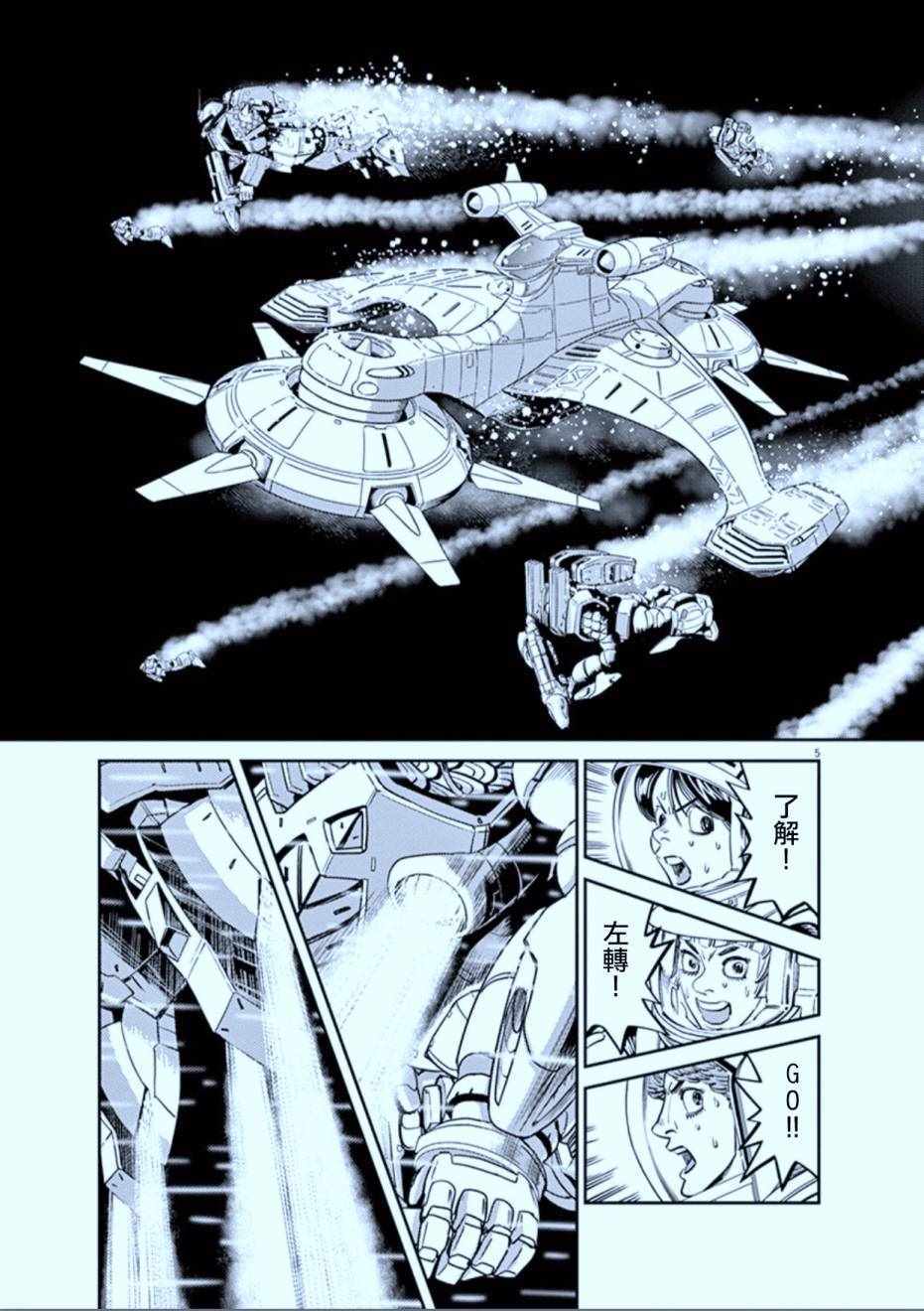 机动战士高达tv下载漫画,第76话5图