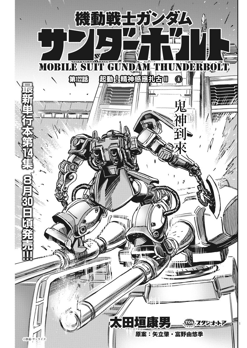 高达thunderbolt mg漫画,第122话1图