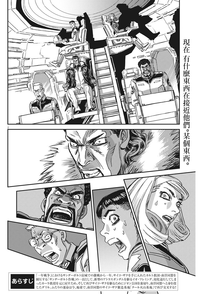高达thunderbolt mg漫画,第122话2图