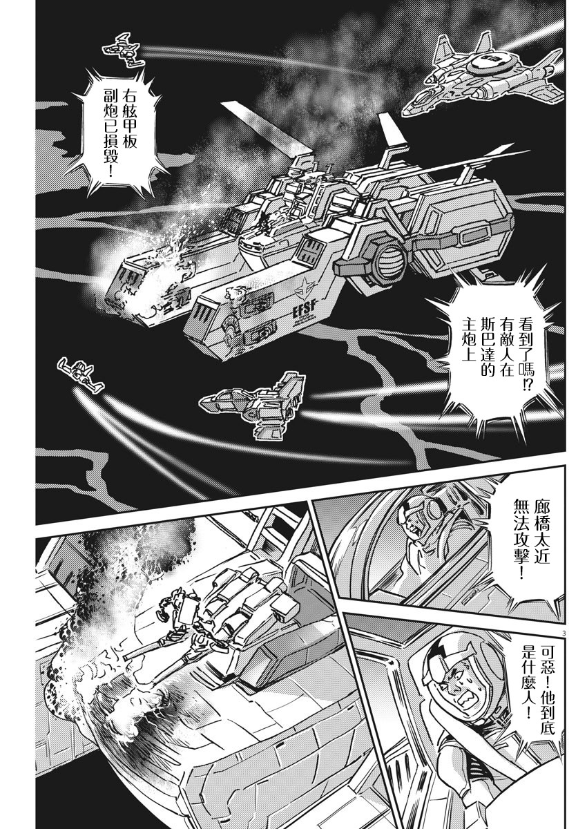 高达thunderbolt mg漫画,第122话3图