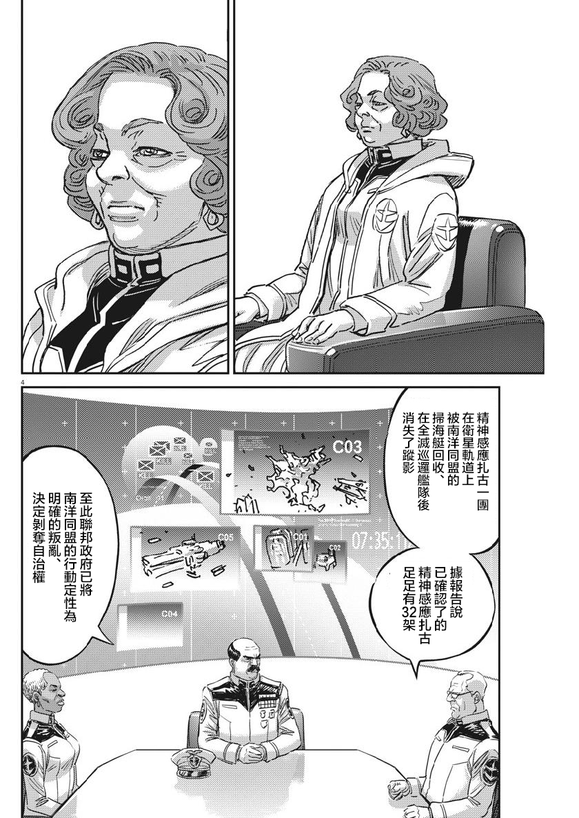 机动战士高达tv下载漫画,第129话4图