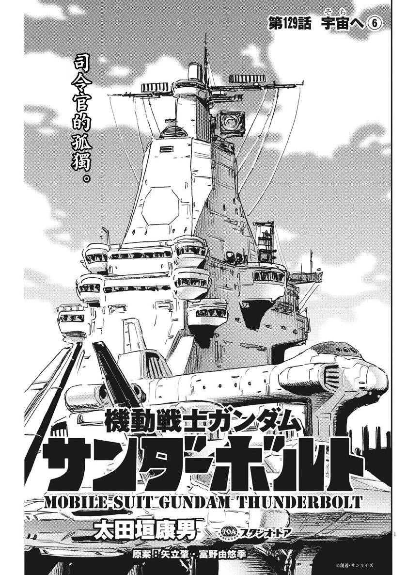 机动战士高达tv下载漫画,第129话1图