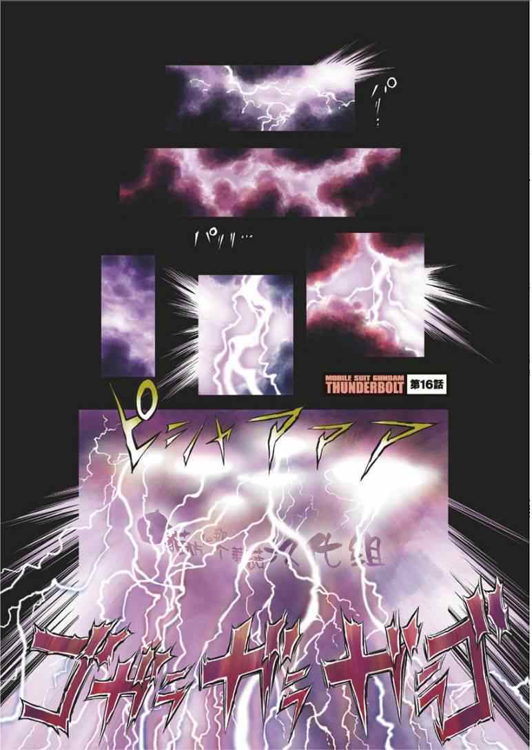 机动战士高达mobius漫画,第16话2图