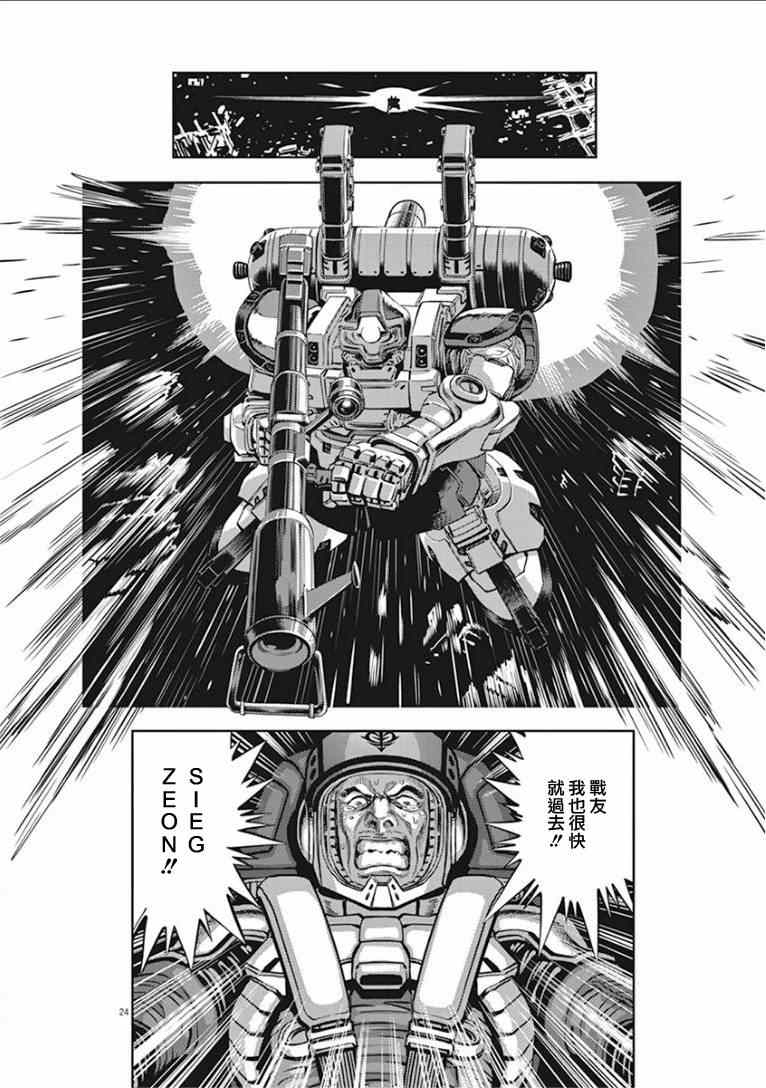 机动战士高达mobius漫画,第16话1图