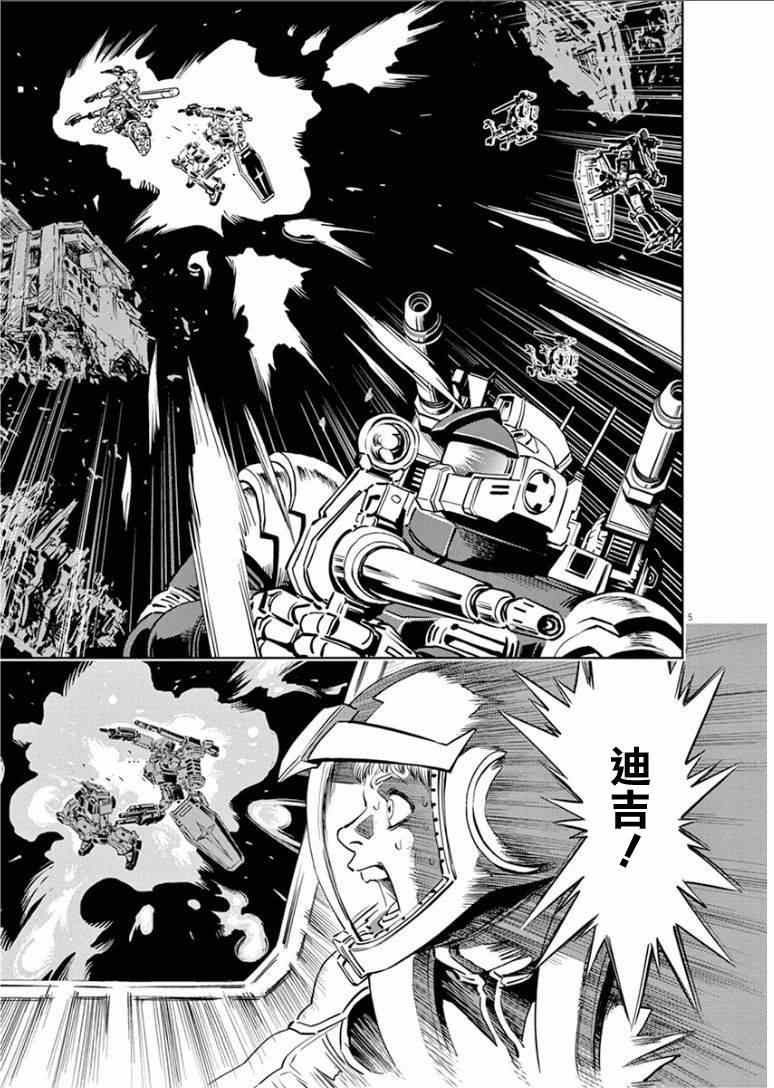 机动战士高达mobius漫画,第16话5图