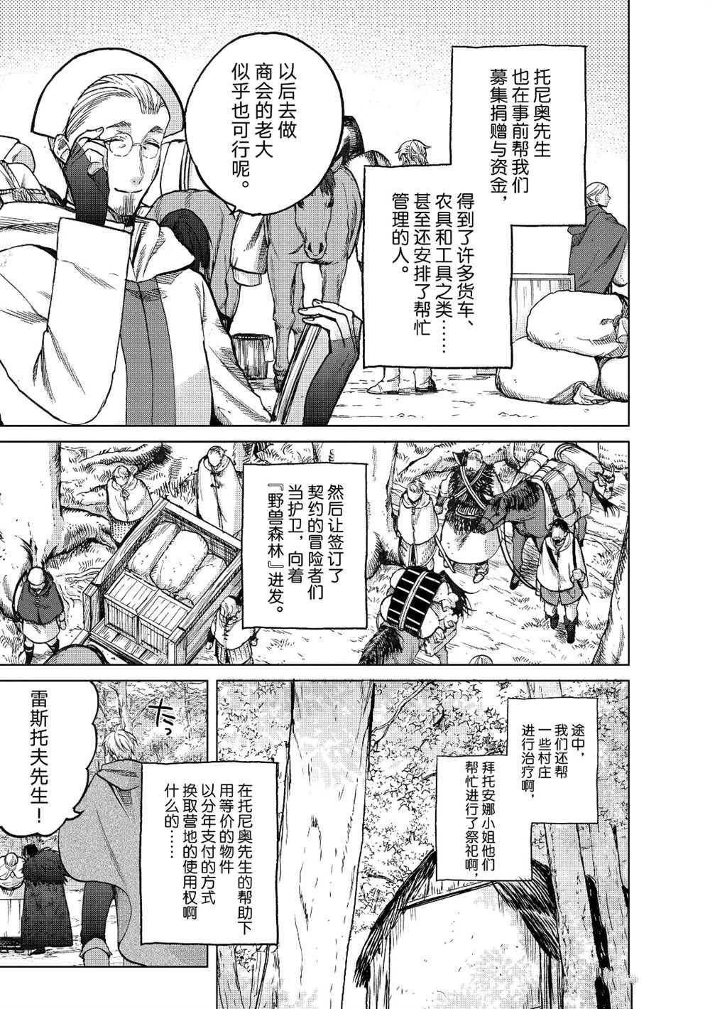 世界尽头的圣骑士在线免费观看樱花动漫漫画,第23话试看版3图