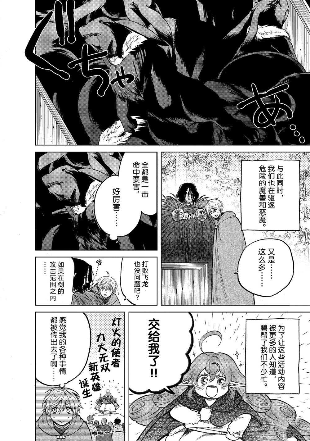 世界尽头的圣骑士在线免费观看樱花动漫漫画,第23话试看版4图