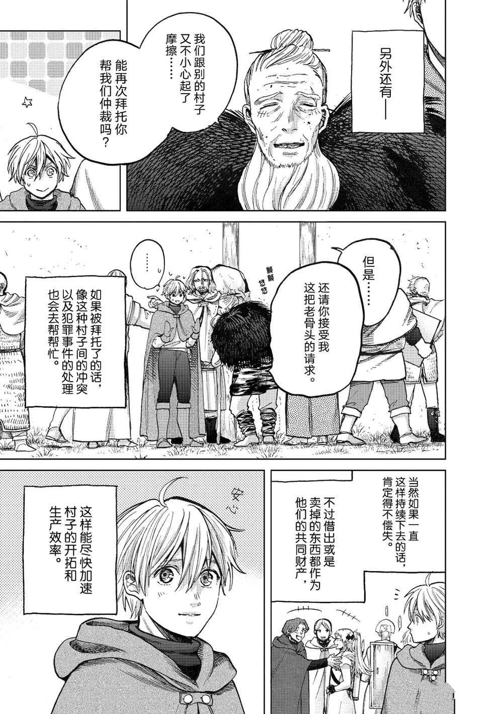 世界尽头的圣骑士在线免费观看樱花动漫漫画,第23话试看版5图
