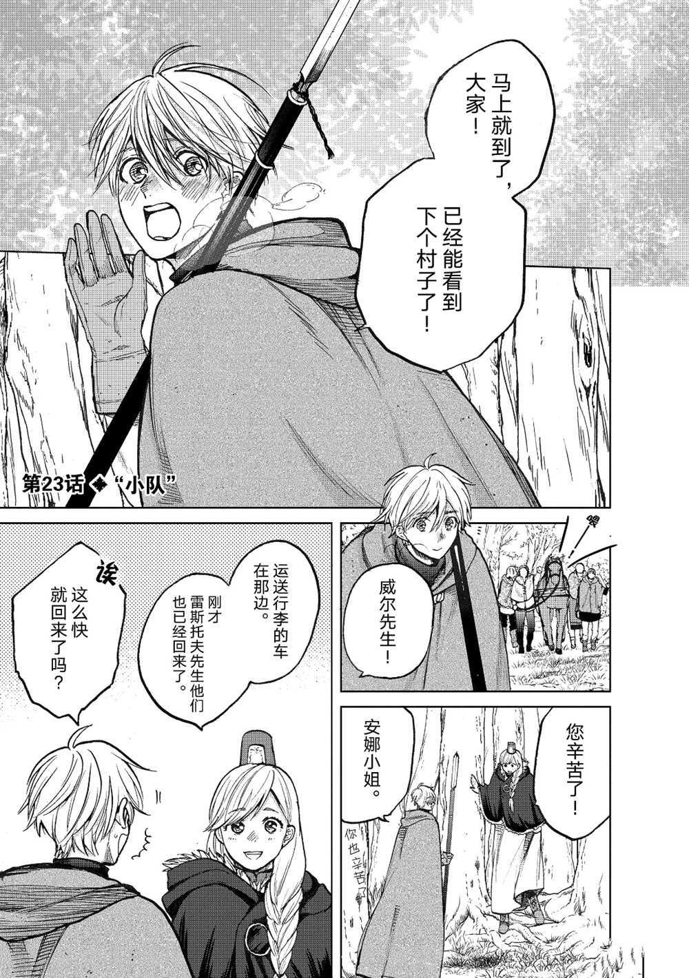 世界尽头的圣骑士在线免费观看樱花动漫漫画,第23话试看版1图