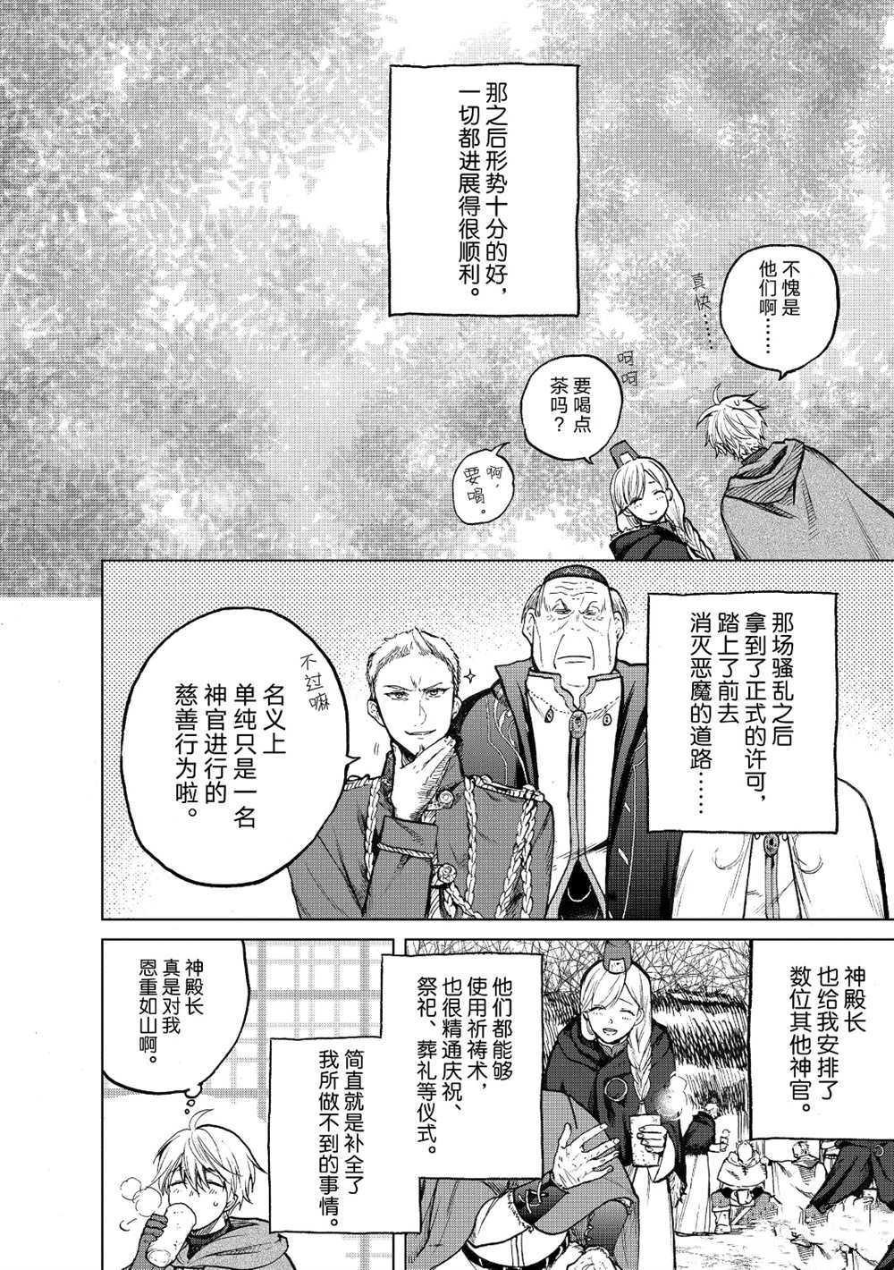 世界尽头的圣骑士在线免费观看樱花动漫漫画,第23话试看版2图