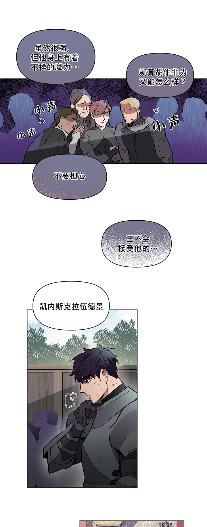 被月光噬咬第9话漫画,第6话5图