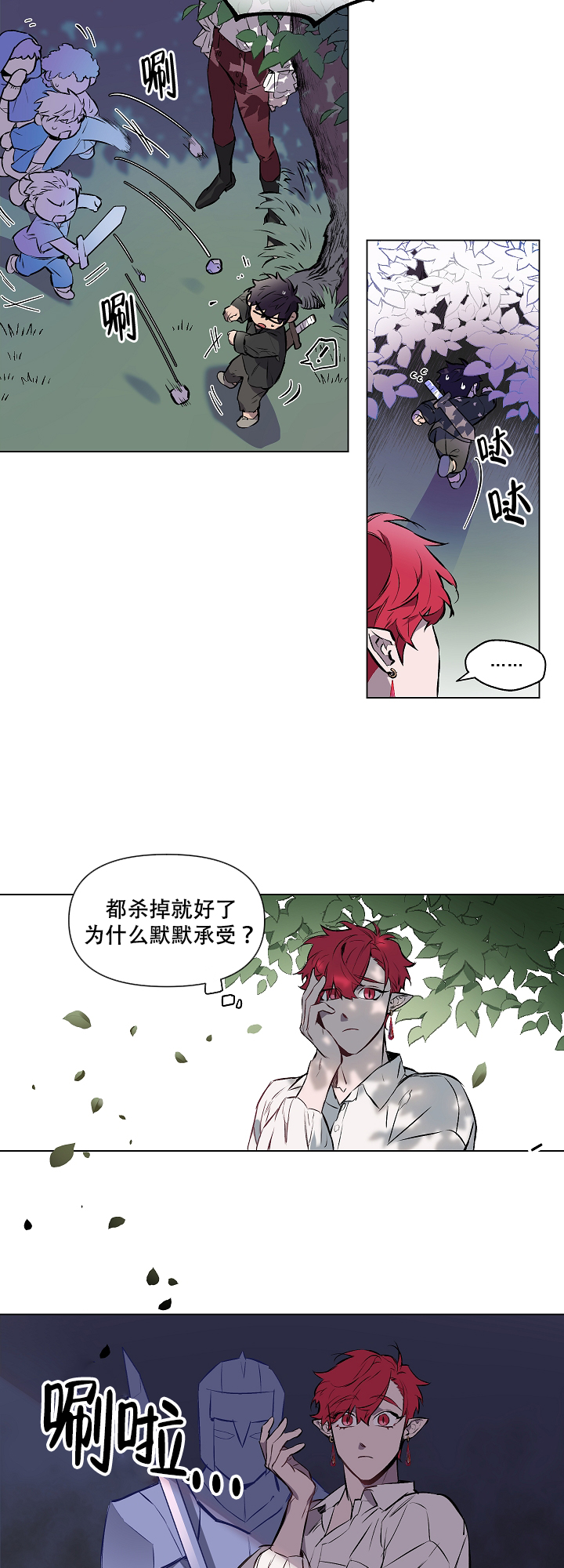 被月光噬咬第9话漫画,第6话2图