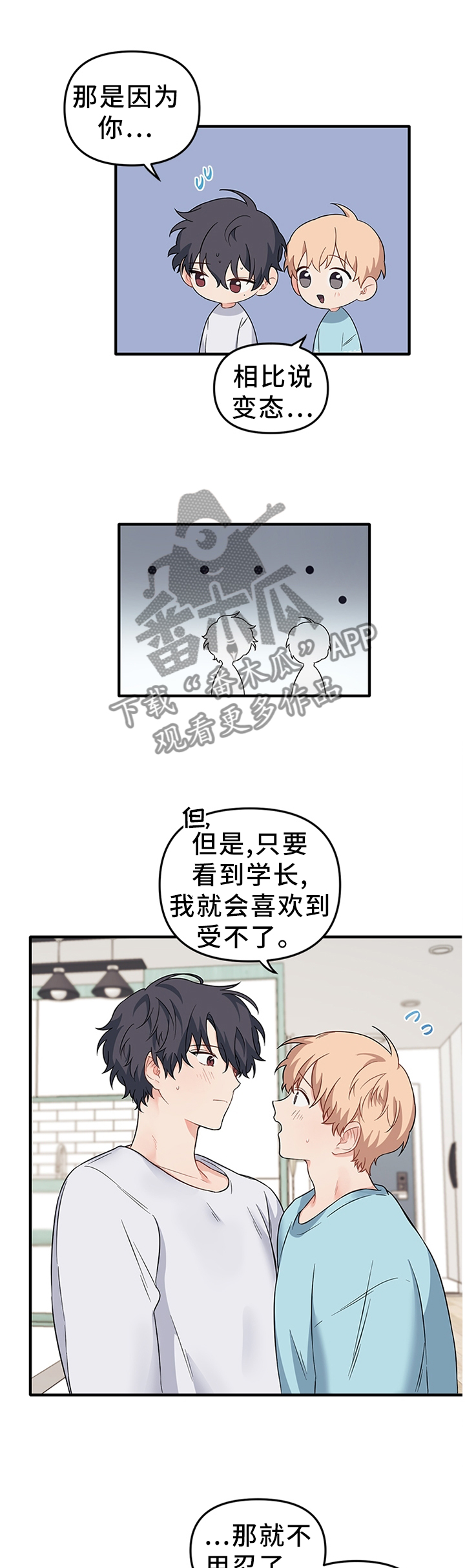 爱的血泪史云菲菲漫画,第58章：一直陪着你2图
