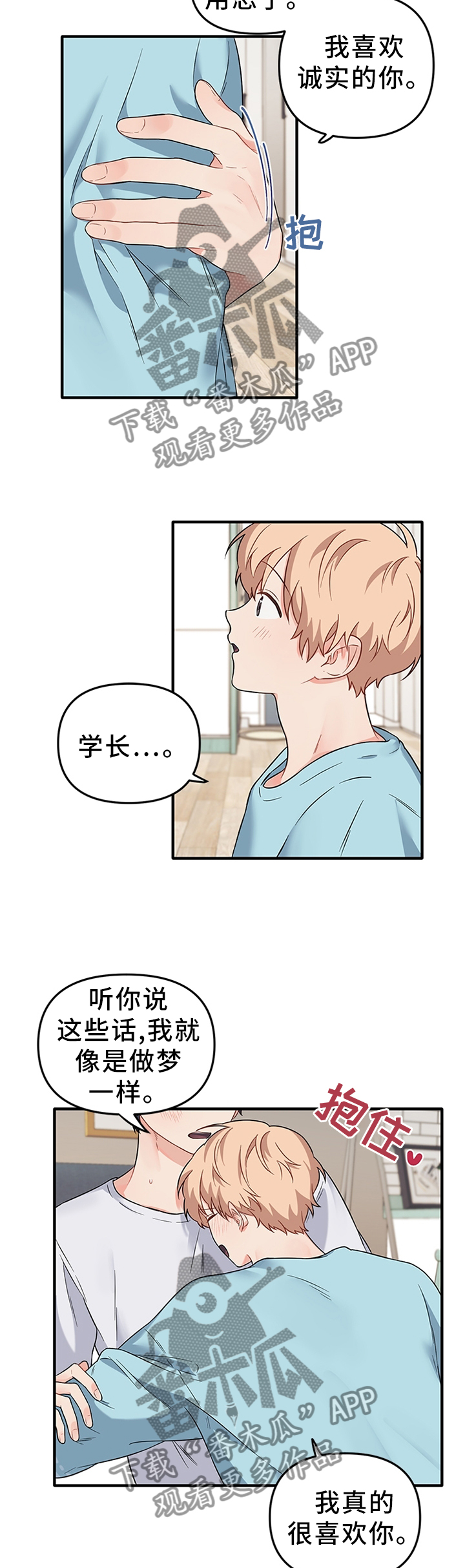 爱的血泪史云菲菲漫画,第58章：一直陪着你3图