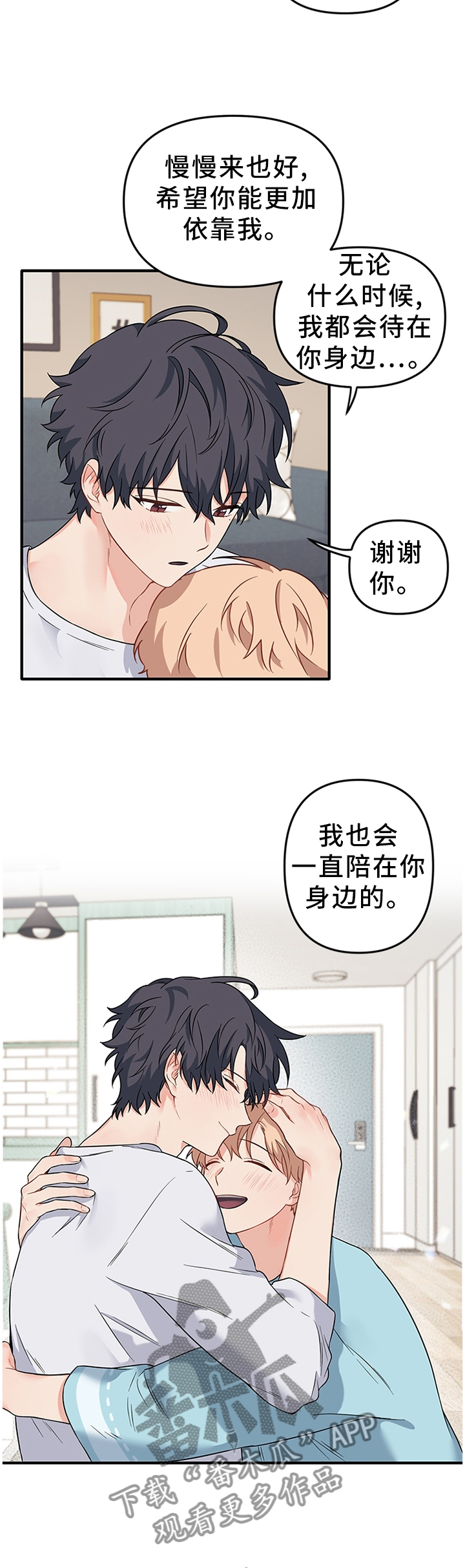 爱的血泪史云菲菲漫画,第58章：一直陪着你4图