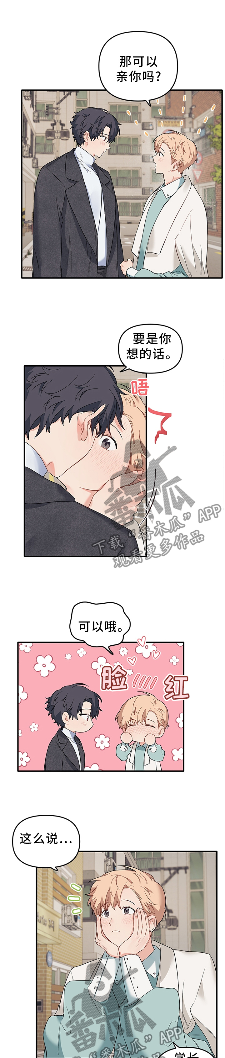 爱的血泪史女声完整版漫画,第56章：我答应1图
