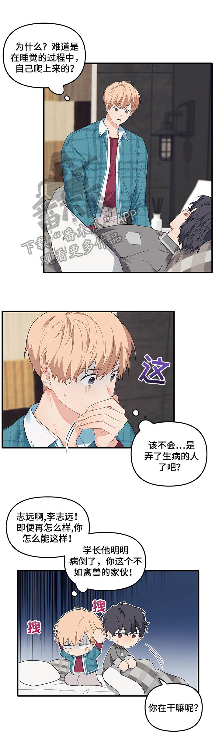 爱的血痕漫画,第32章：笑一笑4图