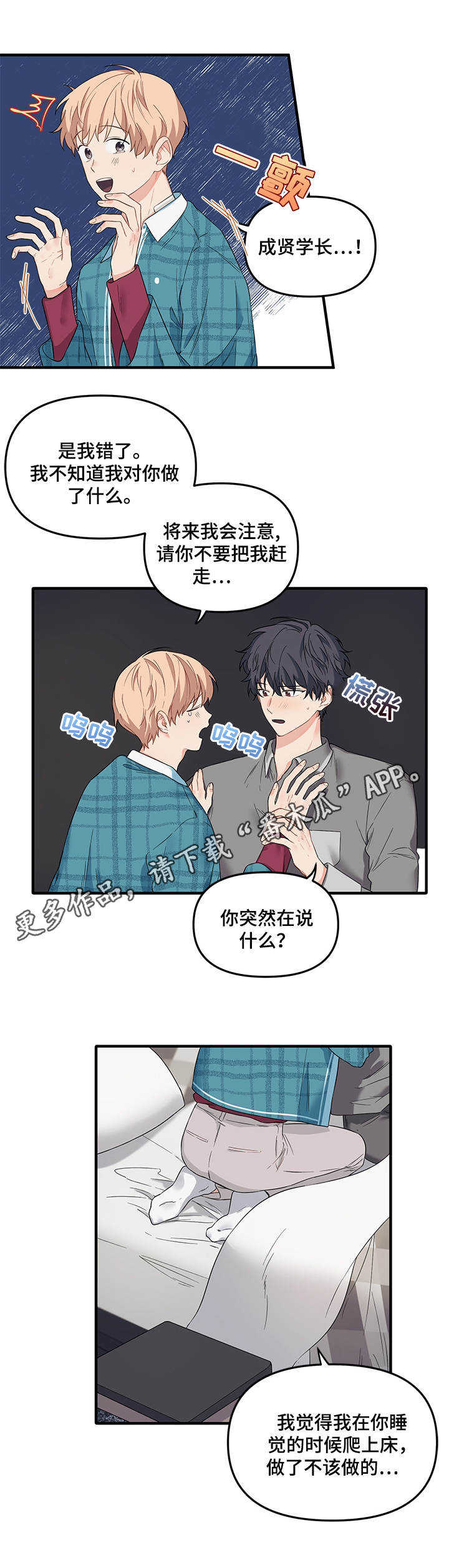 爱的血痕漫画,第32章：笑一笑5图