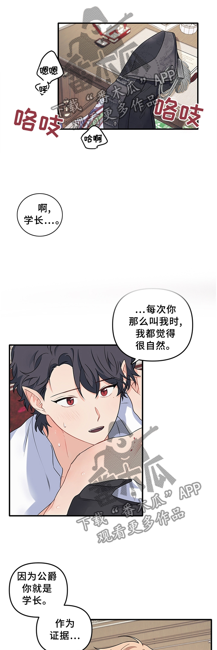 爱的血痕免费看漫画,第67章：【番外】主人5图