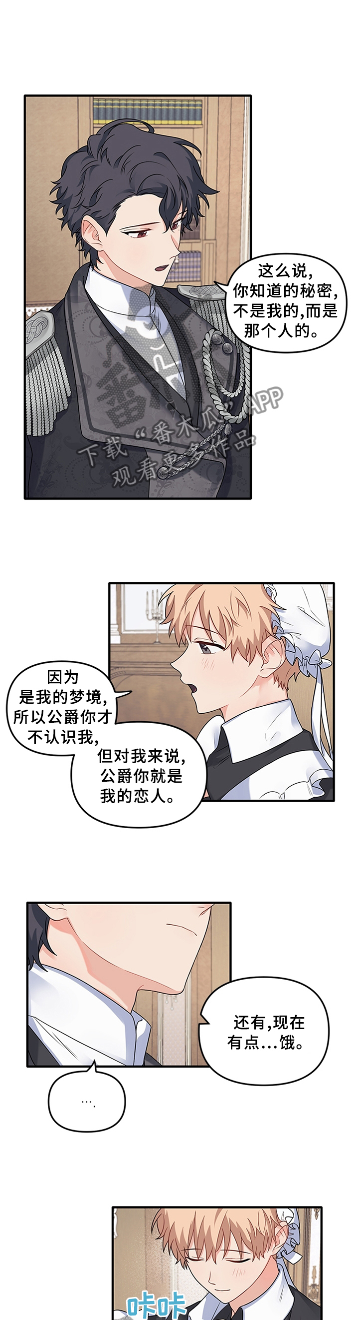 爱的血痕免费看漫画,第67章：【番外】主人1图