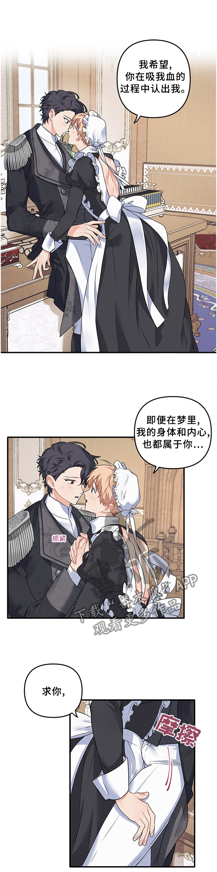 爱的血痕免费看漫画,第67章：【番外】主人3图