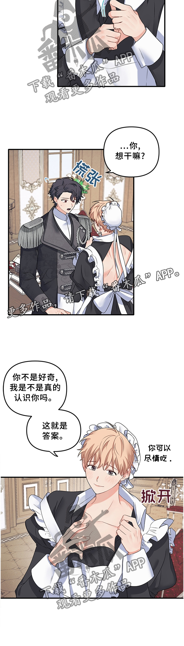 爱的血痕免费看漫画,第67章：【番外】主人2图