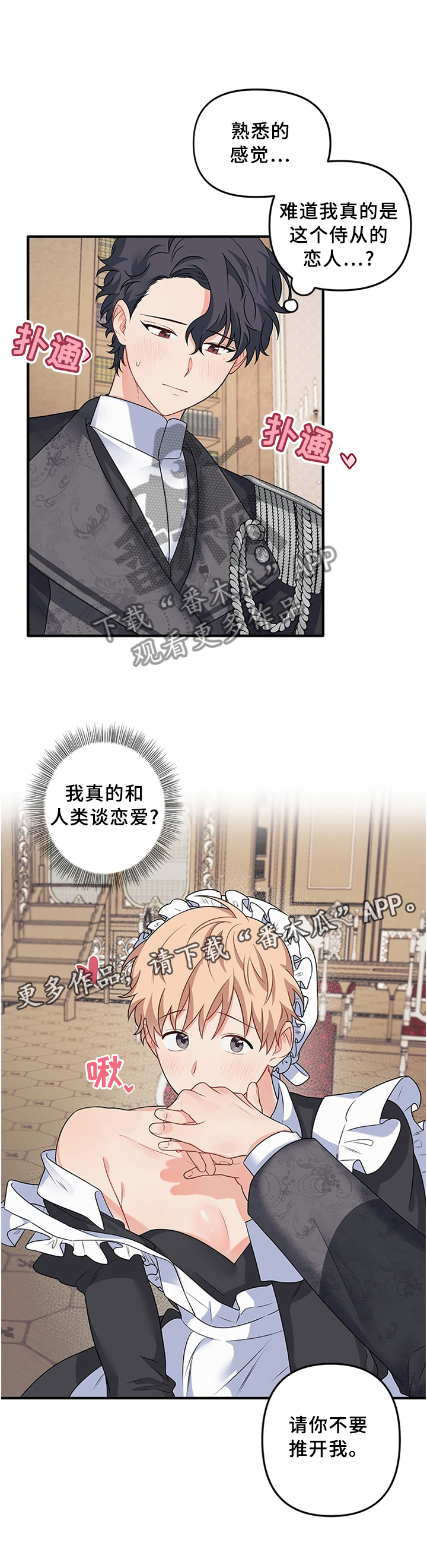爱的血痕免费看漫画,第67章：【番外】主人4图