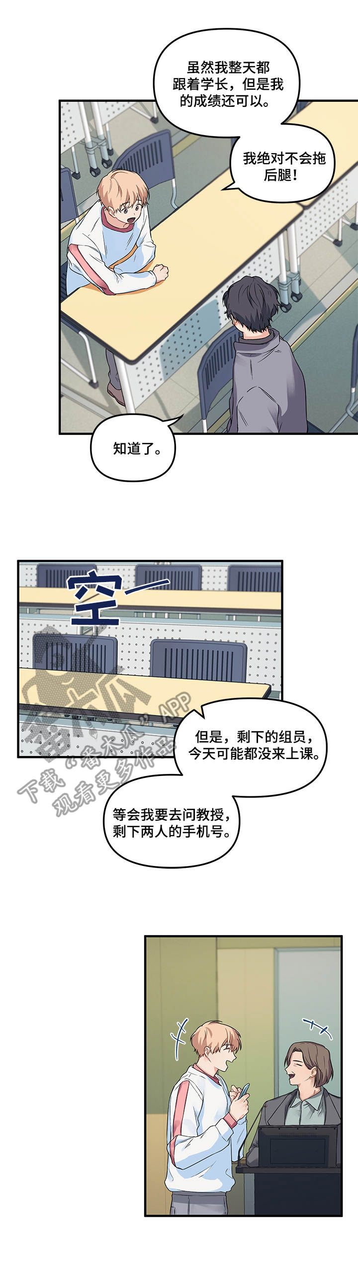 爱的血泪史伤感情歌漫画,第11章：两人一组2图