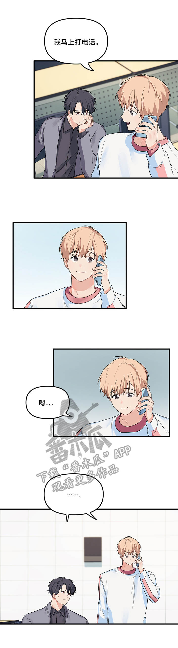 爱的血泪史伤感情歌漫画,第11章：两人一组3图