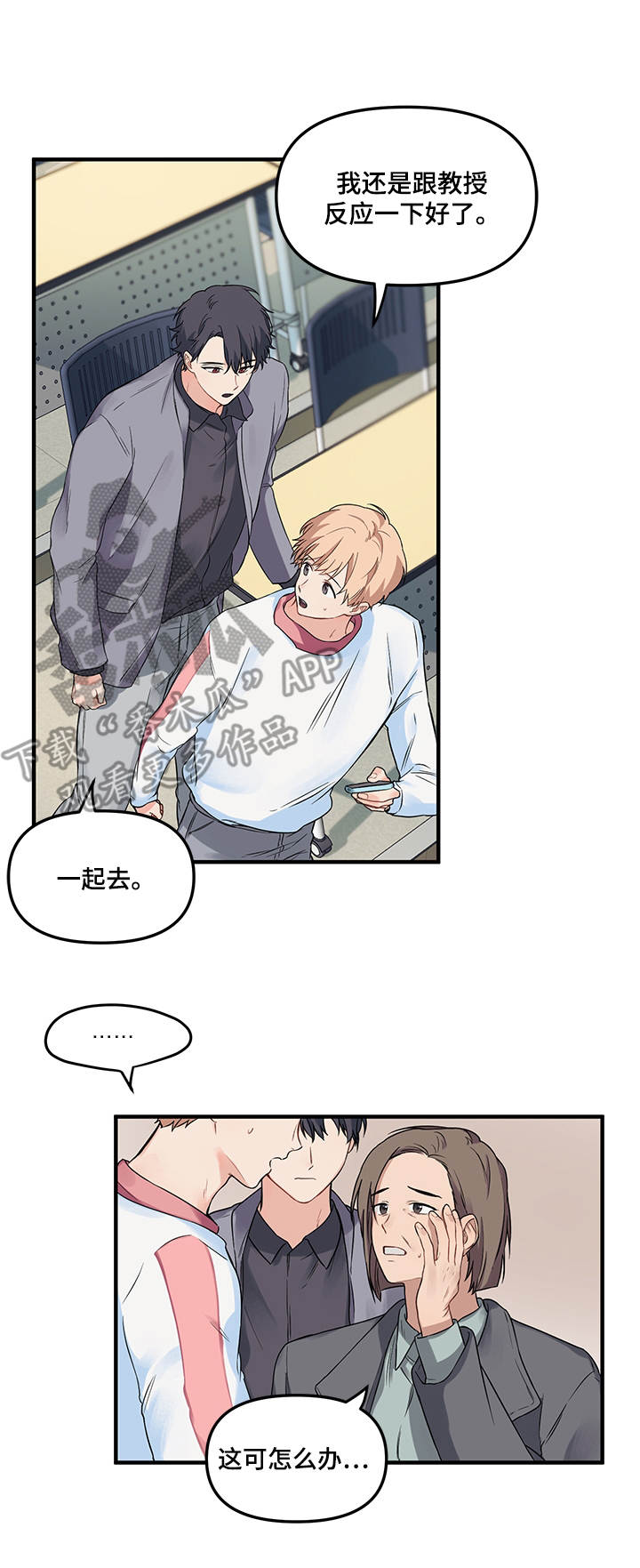爱的血泪史伤感情歌漫画,第11章：两人一组5图