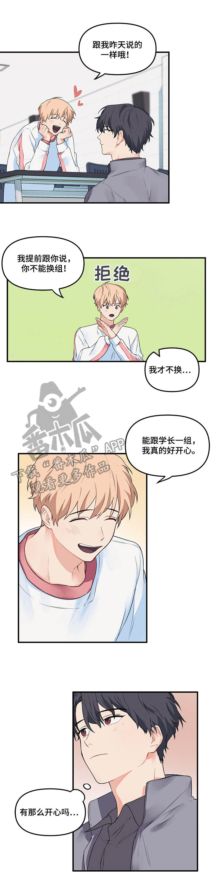 爱的血泪史伤感情歌漫画,第11章：两人一组1图